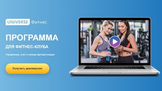 Программа для управления фитнес клубом  "Universe-Фитнес" screenshot 5