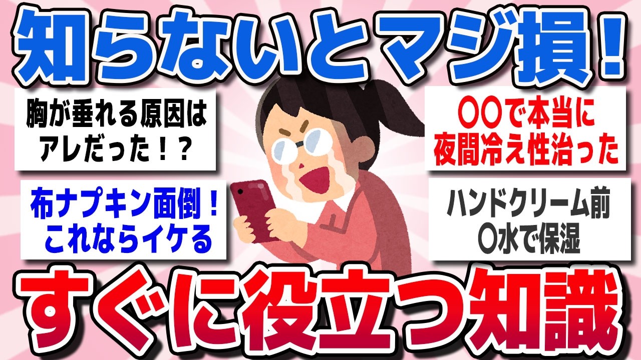 【有益スレ】知らないとマジで損！もっと早く知りたかったww【ガルちゃんまとめ】