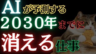 【転職は待て！】その職業、生成AIに代替されます。未来の働き方完全ガイド