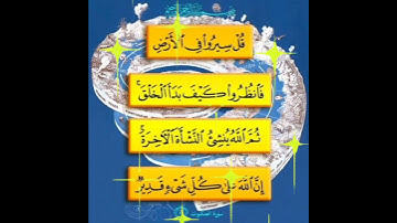 سورة العنكبوت الآية ( 20 )