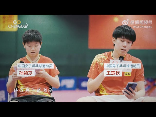 莎头】王楚钦&孙颖莎(合唱) 《成都》 WANG CHUQIN X SUN YINGSHA