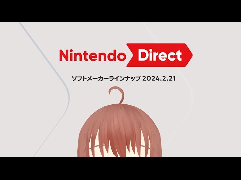 【視聴配信】Nintendo Direct ソフトメーカーラインナップ2024.2.21を見る！【VTuber】