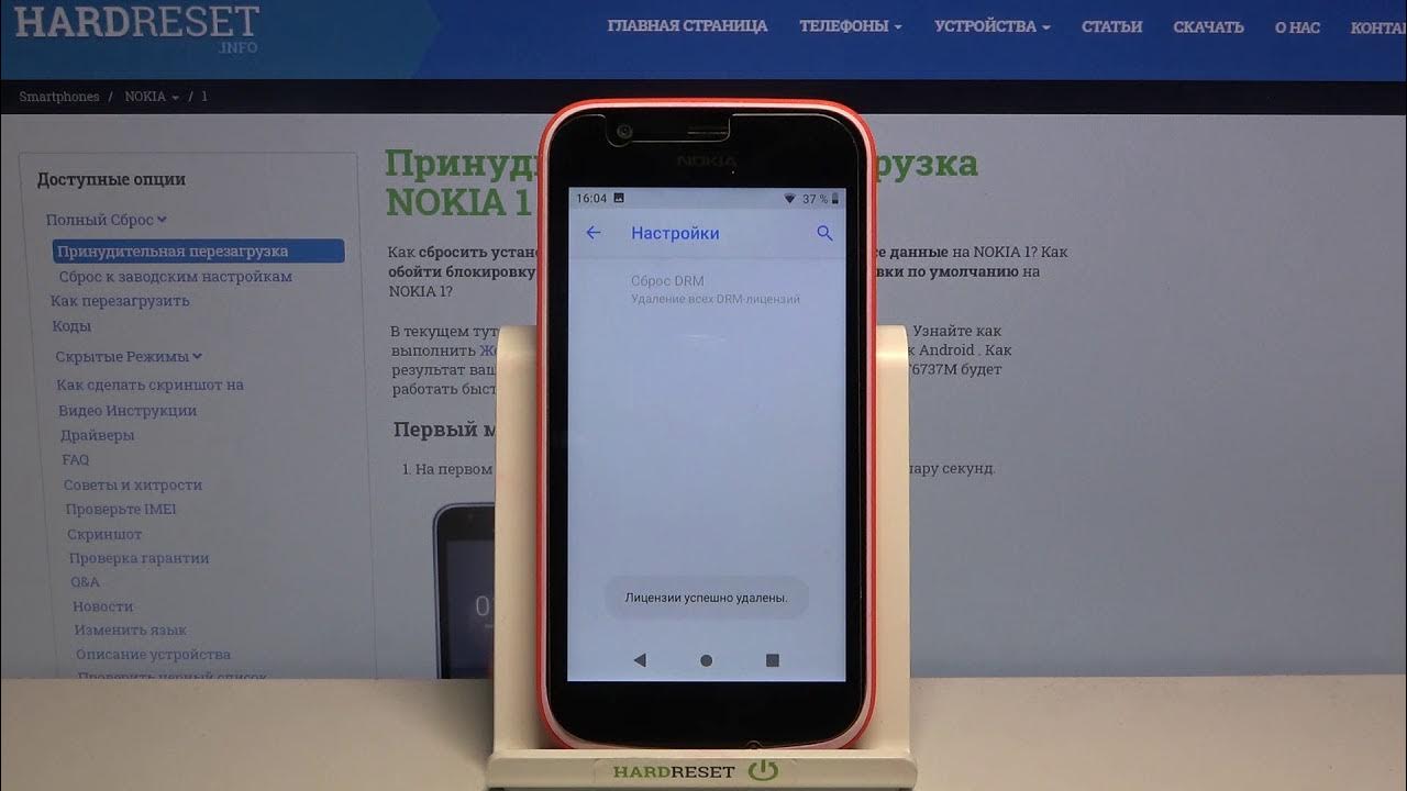 Android лицензионный. Сброс drm лицензий android что это. нокиа с1 сброс настроек. сброс drm на айфоне. drm на самсунг.