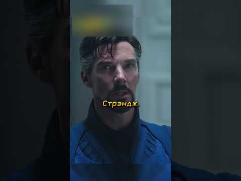 Стрэндж узнал, что в другой Вселенной он ум*р не от Таноса😳😲🔥#shorts #фильмы #кино #марвел #стрэндж