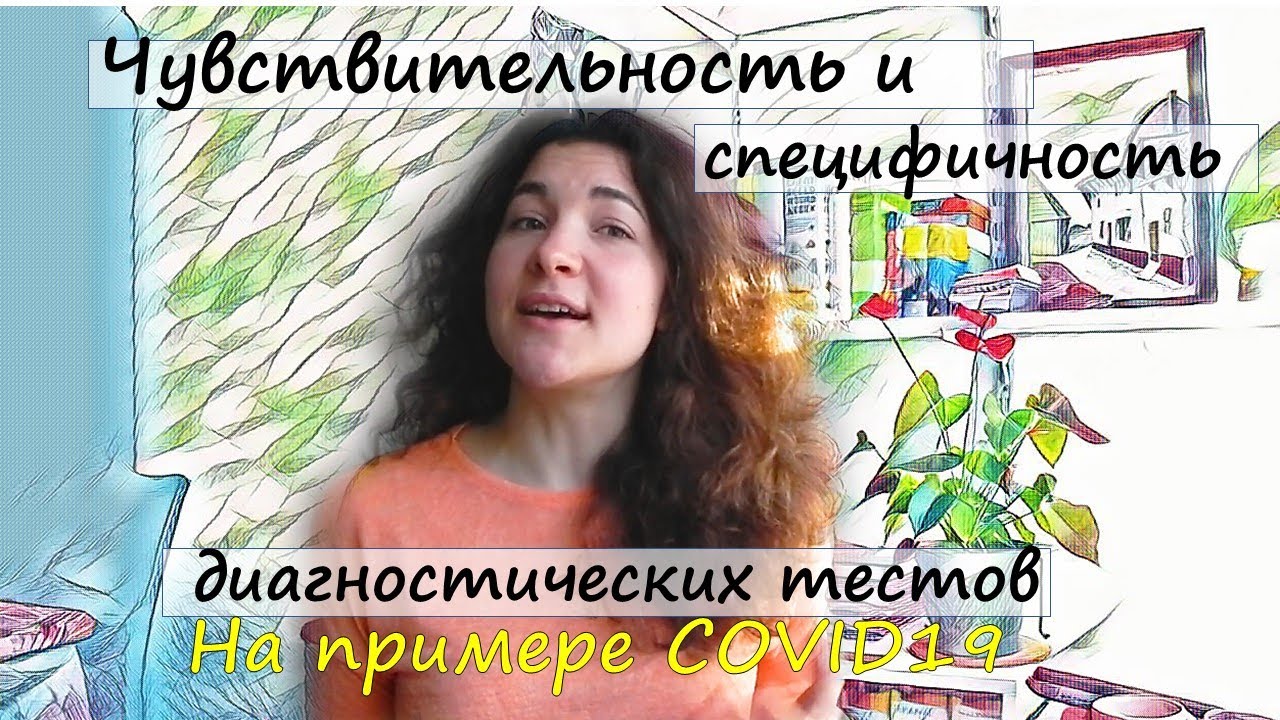 Как правильно ставить диагноз: разбираем чувствительность и специфичность диагностических тестов
