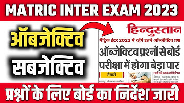 bihar board Exam pattern 2023: bseb exam pattern 2023| 2023 me kitna objective rahega
