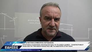 ΕΡΩΤΗΣΗ ΚΟΥΖΙΑΚΗ ΓΙΑ ΠΑΝΕΠΙΣΤΗΜΙΟ ΚΑΙ ΑΔΕΣΠΟΤΑ