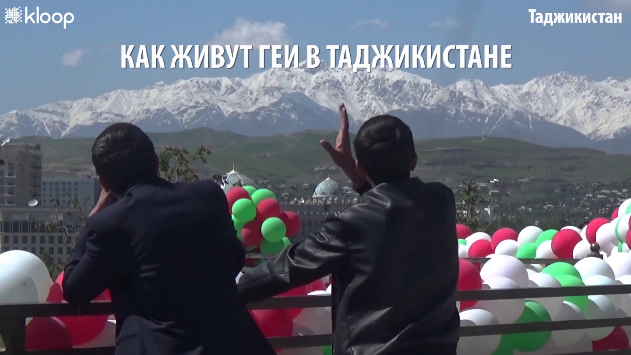 Геи Знакомство Таджикистан