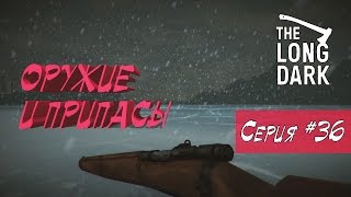 The Long Dark - ОРУЖИЕ И ПРИПАСЫ #36 The Long Dark - ОРУЖИЕ И ПРИПАСЫ #36