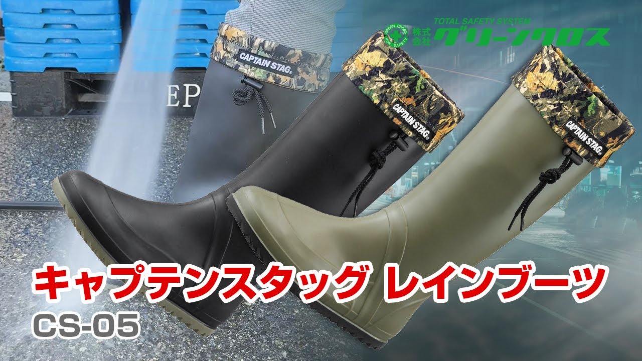 レインブーツ キャプテンスタッグ CS-05 ブラック SS/S/M/L/LL/3L