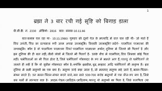 VCD 2330-ब्रह्मा ने 3 बार रची गई सृष्टि को बिगाड़ डाला