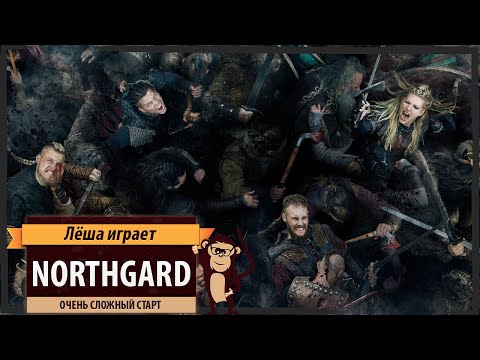 Видео: Northgard с очень сложным стартом на восьмерых