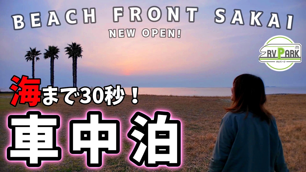 【車中泊】まるでドッグラン！？OPENしたばかりのRVパークが最高過ぎた！