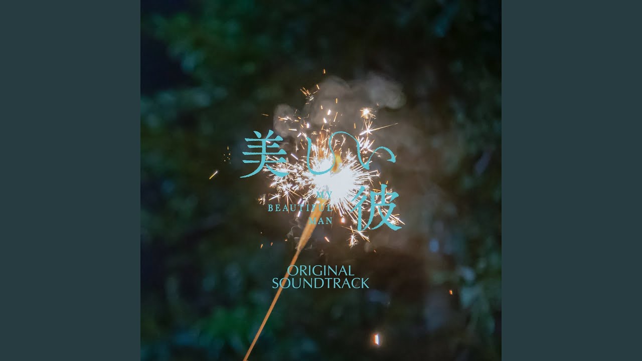 Obejrzyj 美しい彼のテーマ (piano ver2.) w YouTube