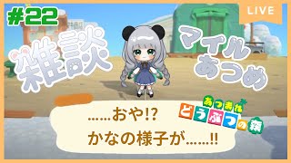 #22☆かな進化するってマ！？☆雑談しながらのんびり島くらしをするのだ【＃あつまれどうぶつの森】