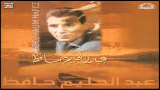 Abd El Halim Hafez - Awel Mara عبد الحليم حافظ - أول مرة