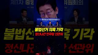 Are You Kim Min-seok’s Campaign HQ The Insane Democratic Party Election Committee