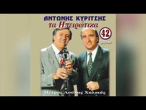 Αντώνης Κυρίτσης -
