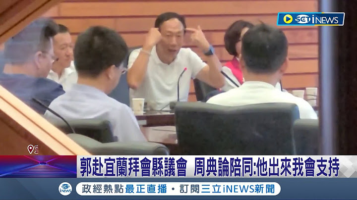 拚"郭柯合"邊緣侯友宜? 郭台銘比讚喊"好問題"  先稱與柯P"私下沒話好講"! 郭董改口稱我們是好朋友 並駁斥併購說│記者 鄭凱中 李維庭 黃國瑞│【台灣要聞】20230717│三立iNEWS - 天天要聞