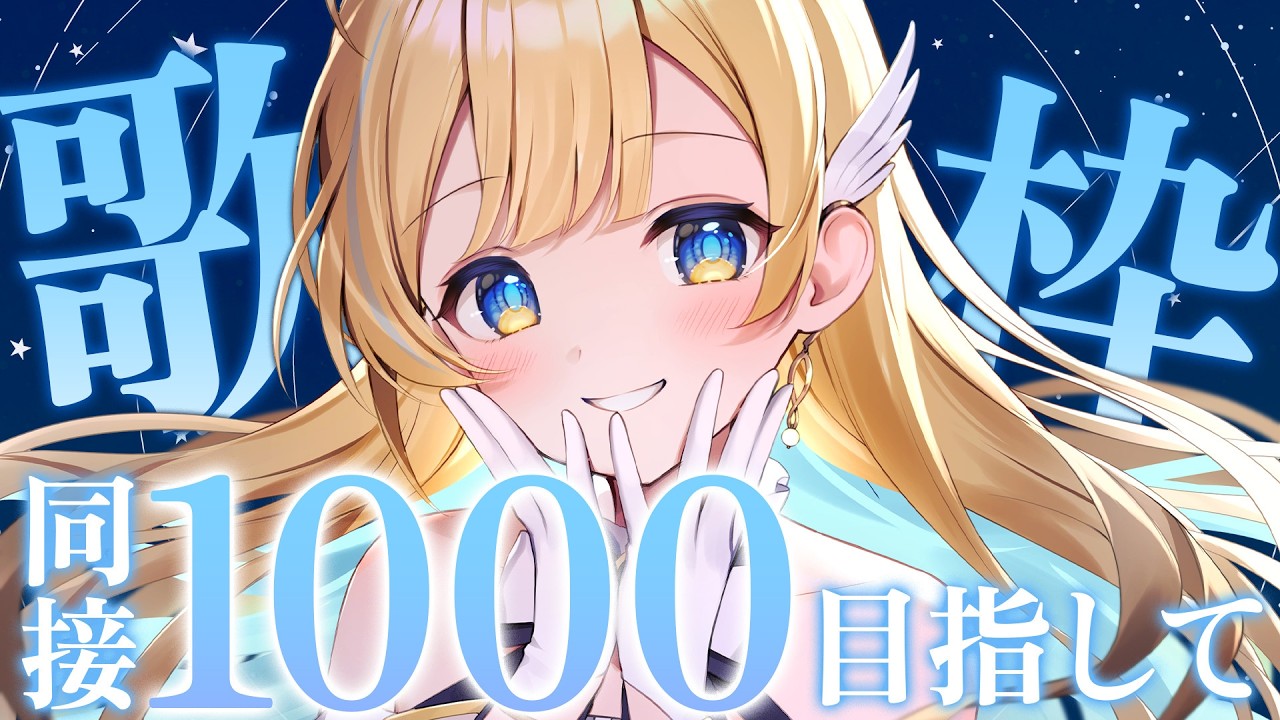 【 縦型歌枠 】同接1000人目指して歌います🕊✨1曲聴いていってね！！singing stream #shorts #Vtuber #Vsinger【 #白河しらせ / #RIOTMUSIC 】