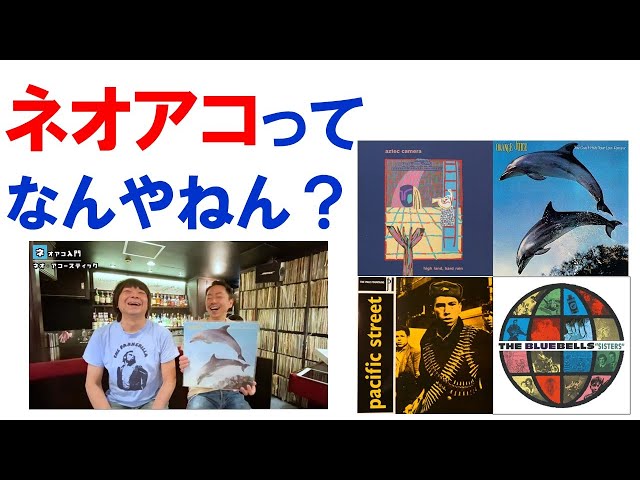 【ネオアコ・4枚組CD日本盤】STILL MAD AT ME? 一歩差をつける】早わかり・みんな大好き[ネオアコ]入門① - YouTube