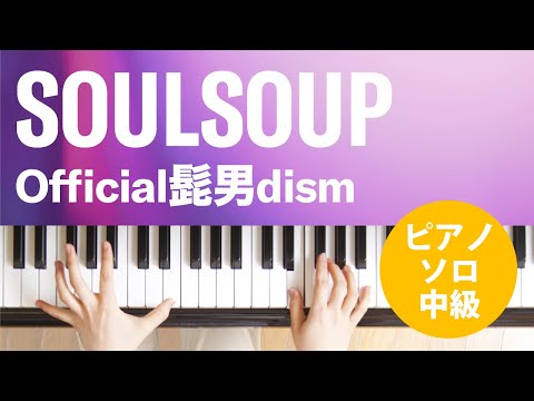 SOULSOUP Official髭男dism