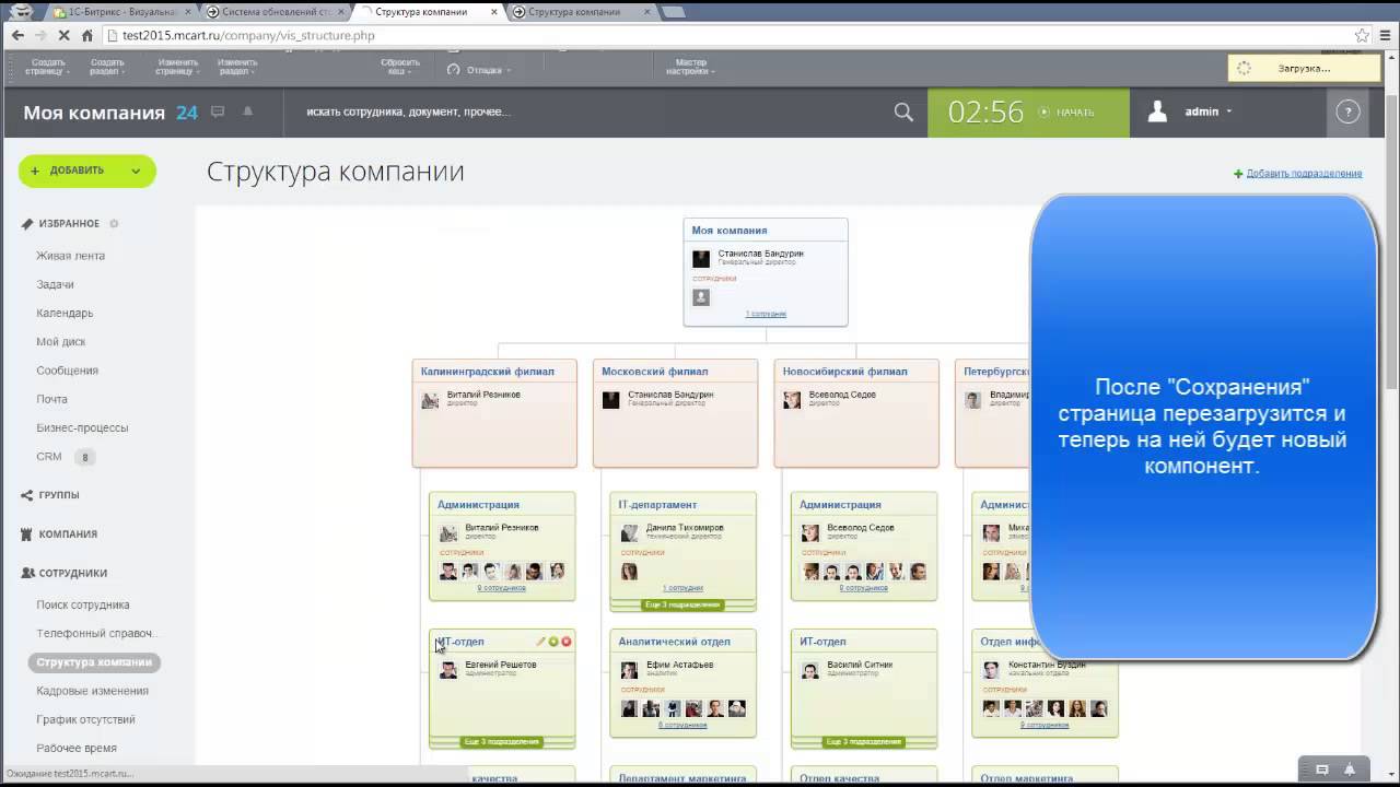 Структура компании в битрикс24. Структура предприятия битрикс24. Структура компании в битрикс24. Битрикс структура компании. Структура компании в битрикс24.