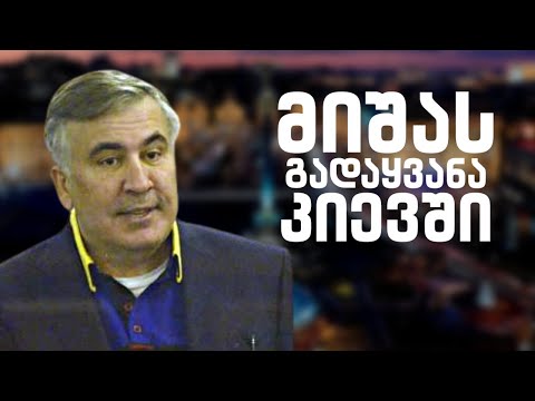 სააკაშვილი კიევში ბრუნდება?!  /#სამნი \u0026 Co./  02.03.2022