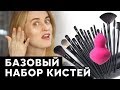 БАЗОВЫЙ набор кистей. Как выбрать кисть.