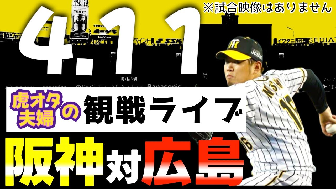 阪神 タイガース チケット8月11日 京セラドーム 内野SS VS広島 2枚