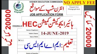 Higher Education Commission (HEC) Internship Program 2019 How To Apply Online 20000 Stipend