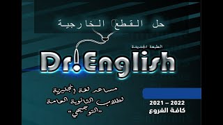 حل قطعة خارجية خلال 20 دقيقة وزاري 2022 (إنجليزي توجيهي فلسطين)