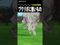 【ドラクエ10】プクリポにはアレが無い🐰【DQ10】