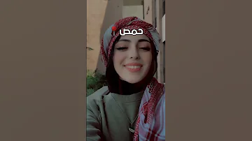 جمال بنات سوريا 