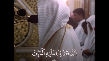 تلاوة حجازية بديعة! ~ للشيخ عبدالله القرافي من سورة سبأ ♥️!