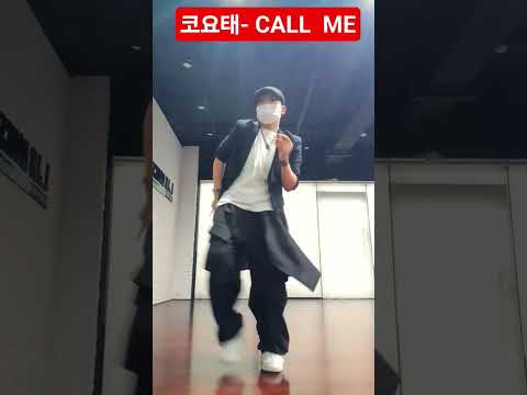 코요태 CALL ME 콜미챌린지 코요태 콜미 Koyote Callme Dancechallenge 완전체 김종민 신지 빽가 대박예감 1위가즈아