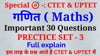 Maths for CTET & UPTET 2018 || Maths practice set - 3 || online study Dk