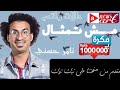 حالات واتس من الصفحة على اغنية مش تمثال  