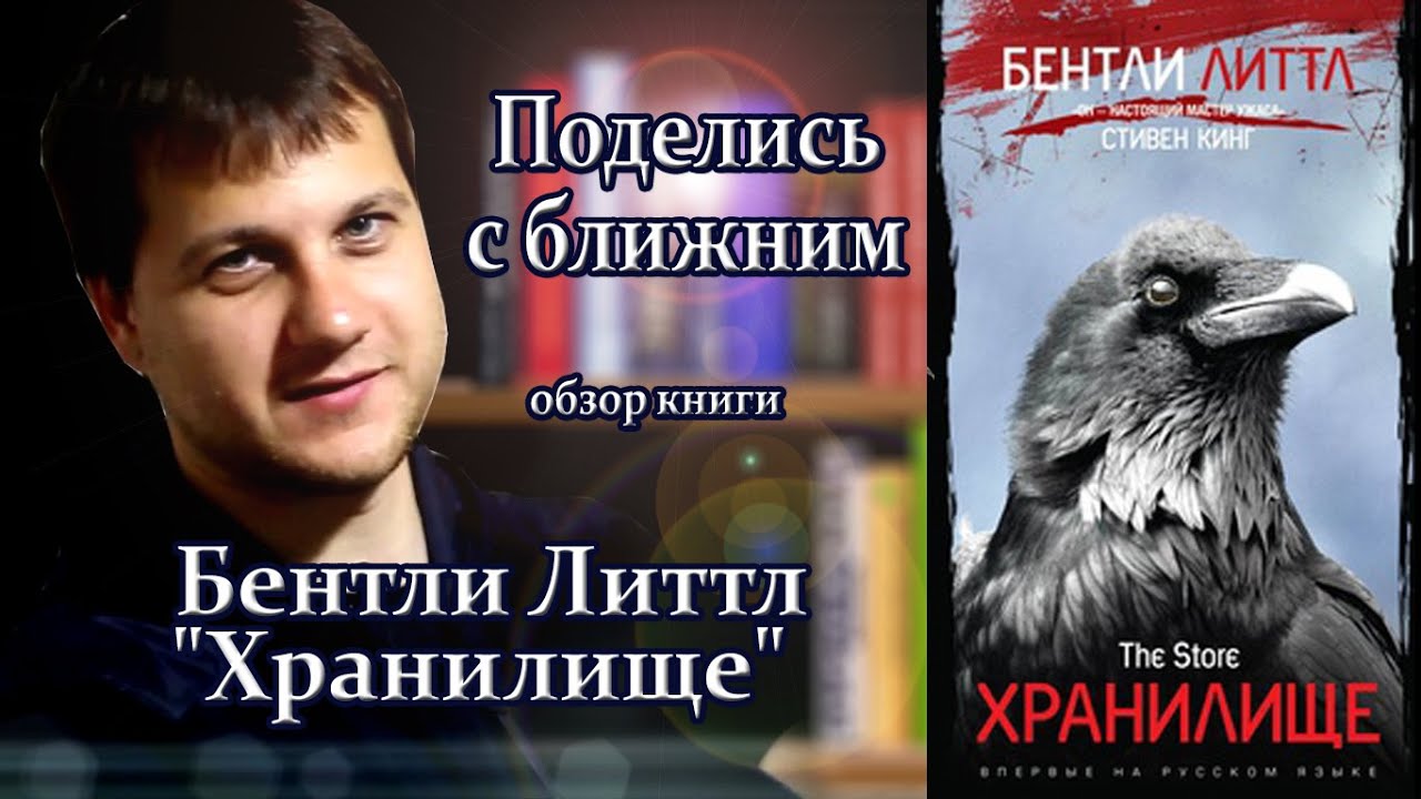 Бентли литтл консультант книга