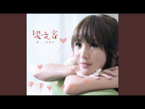 親愛的是我 adlı videoyu YouTube'da izle