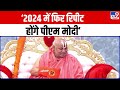 Swami rambhadracharya interview 2024        