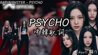 PSYCHO - BABYMONSTER | 中韓歌詞 | Lyrics | Idewti