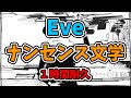 【Eve】ナンセンス文学【1時間耐久】