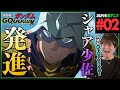 【初代三部作観てから挑む】機動戦士Gundam GQuuuuuuX 第2話 同時視聴 アニメリアクション MOBILE SUIT ガンダム ジークアクス Ep 2 Anime Reaction