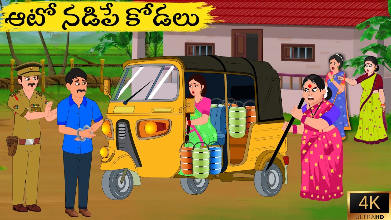 ఇల్లాలు - కష్టాలు Full Story | Telugu moral stories | Telugu Kathalu | Stories in telugu