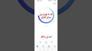 قران لمدة دقيقه