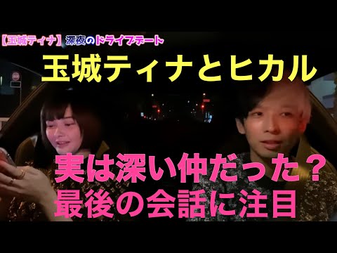 玉城ティナとヒカルは付き合ってる！？