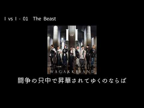 Wagakkiband = 和楽器バンド – I vs I | Releases | Discogs