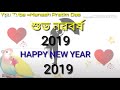 Happy New Year 2019 coming Whatsapp Status Video Download Free