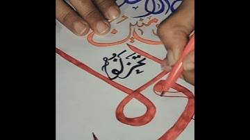 Surat 'Āli `Imrān  سورة آل عمران #calligraphyword #arabiccalligraphy #my